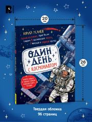 Один день с космонавтом - Фото 6