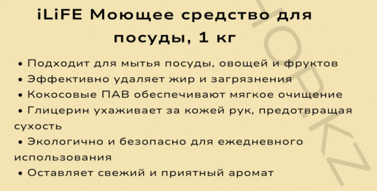 Моющее средство для посуды