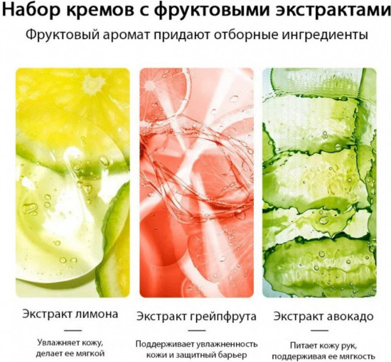 Набор увлажняющих кремов для рук «Colorful Fruit»