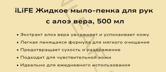 Жидкое мыло-пенка для рук с алоэ вера