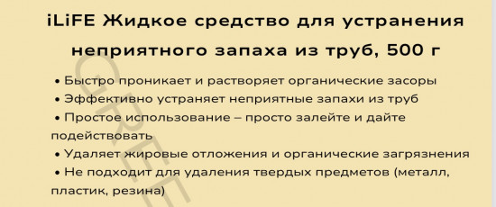 Жидкое средство для устранения неприятного запаха из труб