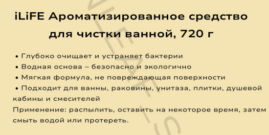 Ароматизированное средство для чистки ванной