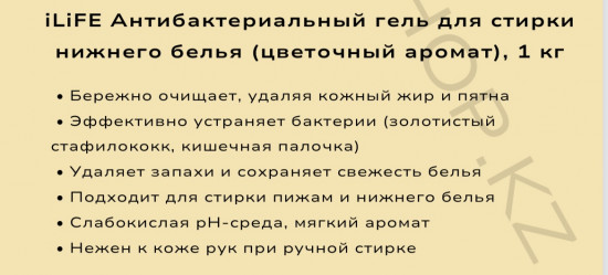 Антибактериальный гель для стирки нижнего белья с цветочным ароматом