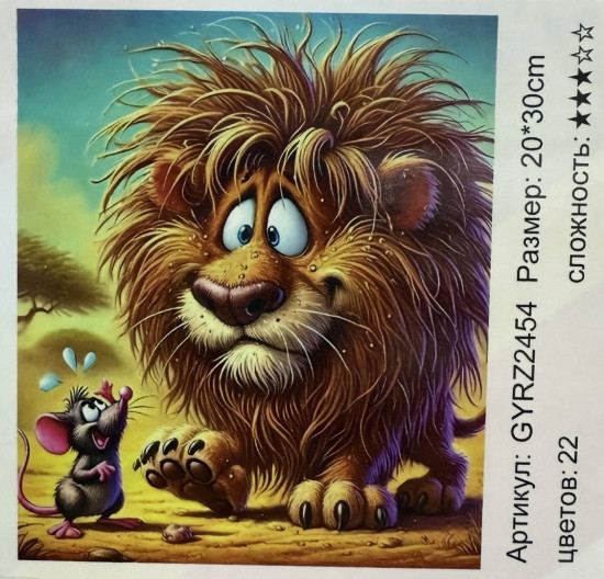 Алмазная мозаика «Лев и мышь»