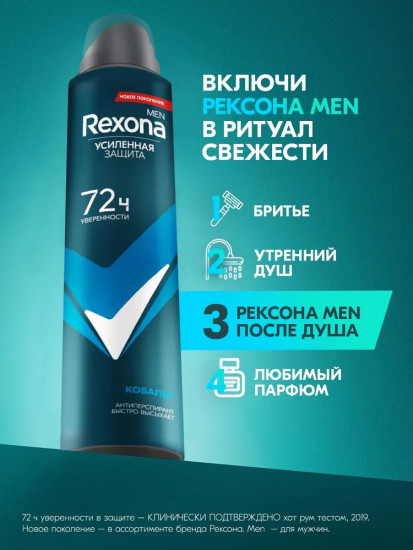 Дезодорант-спрей мужской «Кобальт»