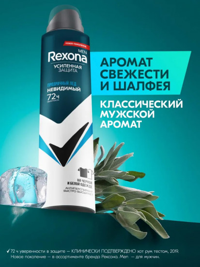 Дезодорант-антиперспирант для мужчин «Невидимый»