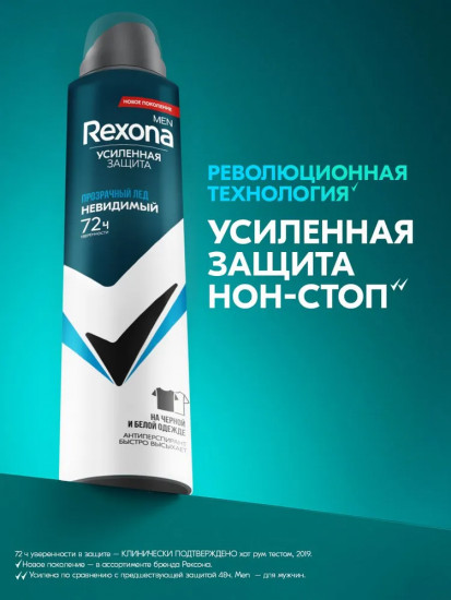 Дезодорант-антиперспирант для мужчин «Невидимый»