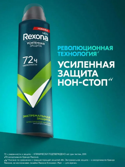 Дезодорант-спрей мужской «Экстремальная защита»