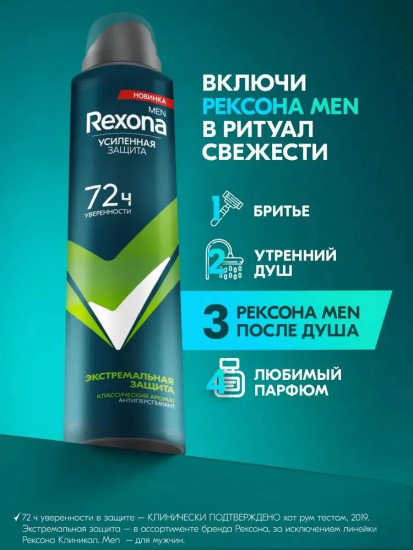 Дезодорант-спрей мужской «Экстремальная защита»