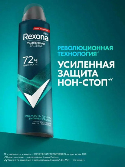 Дезодорант-спрей мужской «Свежесть душа»