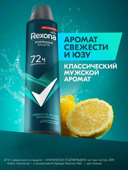 Дезодорант-спрей мужской «Свежесть душа»