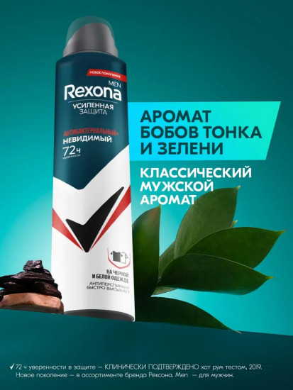 Дезодорант-антиперспирант «Невидимая защита»