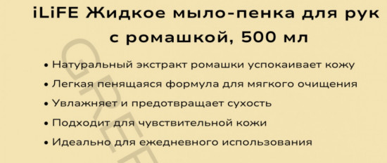 Жидкое мыло-пенка для рук с ромашкой