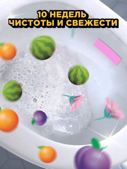 Стикеры чистоты для унитаза «Фруктовый»