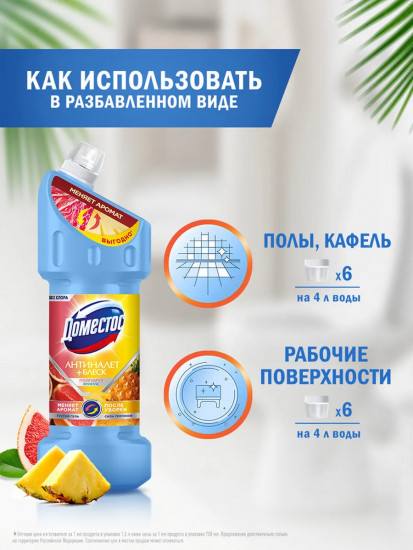 Средство чистящее универсальное для ванн и туалета «Сила тропиков»