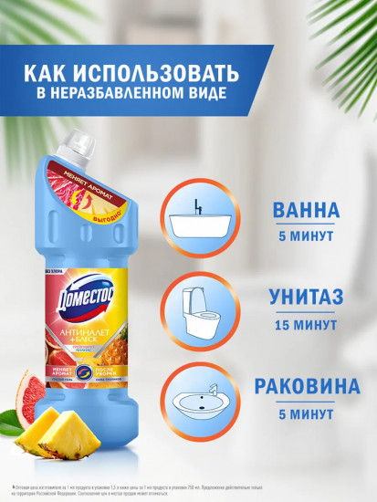 Средство чистящее универсальное для ванн и туалета «Сила тропиков»