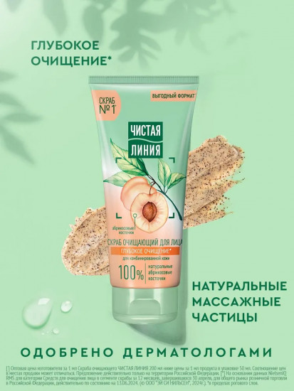 Скраб для лица очищающий «Мягкое отшелушивание»