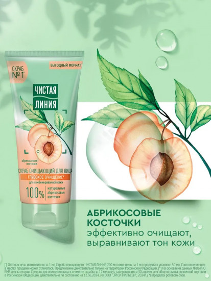 Скраб для лица очищающий «Мягкое отшелушивание»