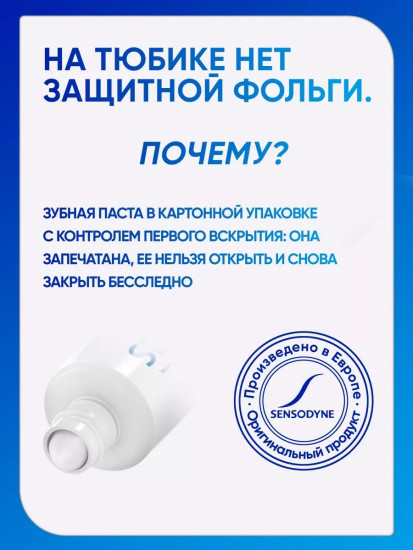 Зубная паста «Мягкая мята»