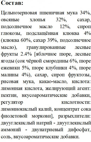 Печенье злаковое с лесными ягодами «Fruits of the forest»