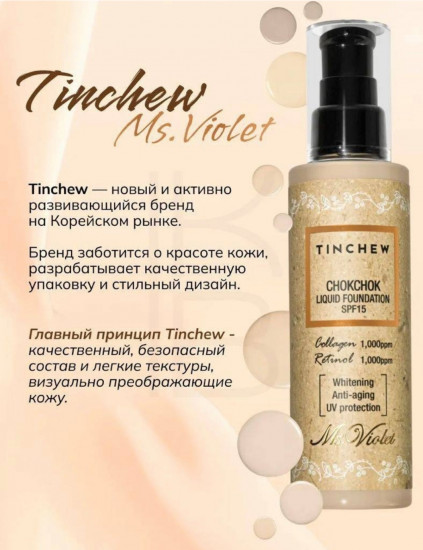 Тональный крем «Chokchok Liquid Foundation SPF15», оттенок 13