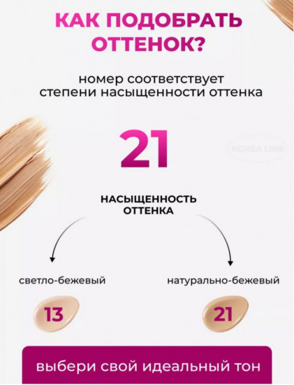 Тональный крем с коллагеном SPF15, оттенок 21