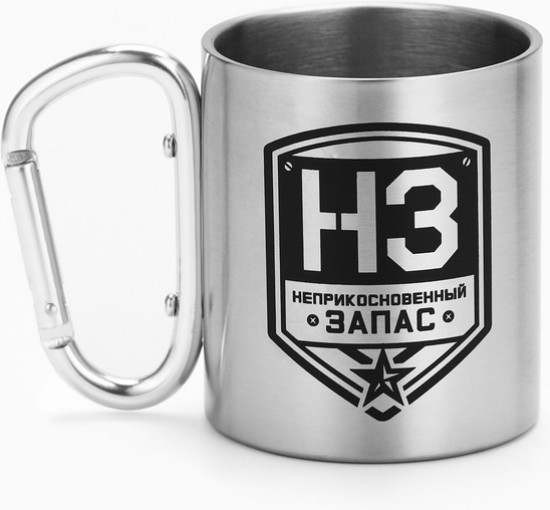 Кружка туристическая с карабином «НЗ»