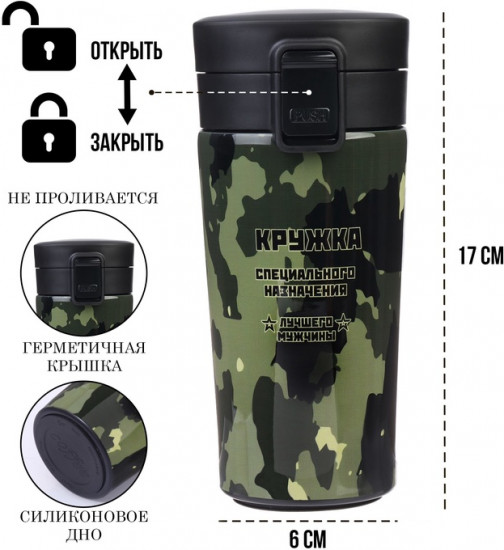 Термокружка «Кружка лучшего мужчины»