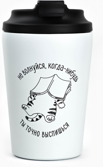 Термокружка «Не волнуйся»