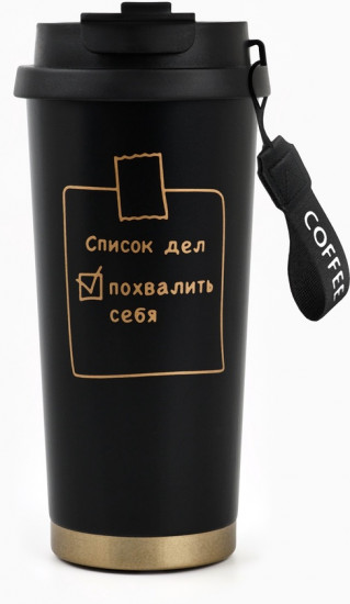 Термокружка с веревочкой «Список дел»