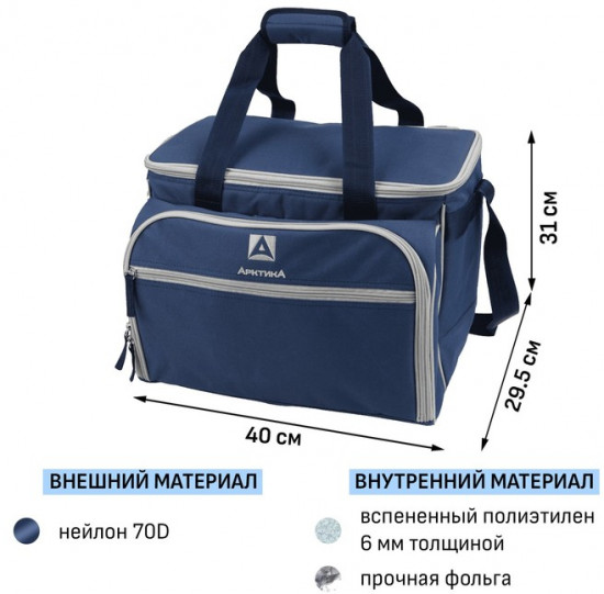Термосумка с набором посуды «Арктика» 