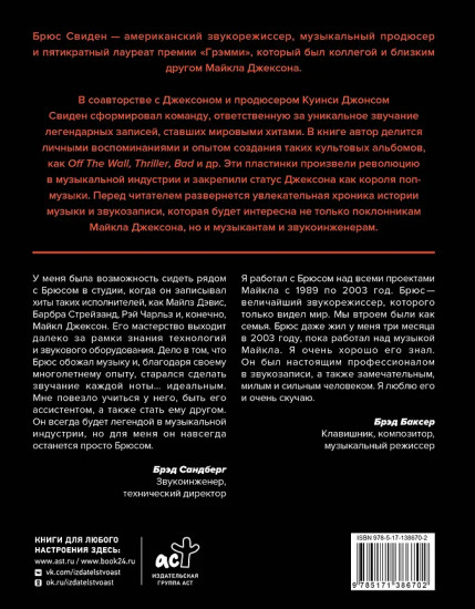 В студии с Майклом Джексоном