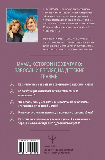 Всё дело в маме. Работа с фигурой матери в психотерапии