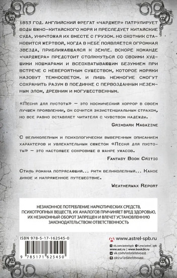 Песня для пустоты