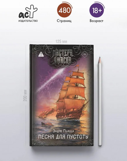 Песня для пустоты