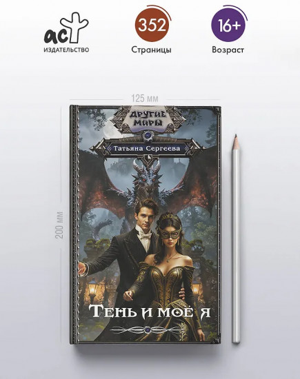 Тень и моё я