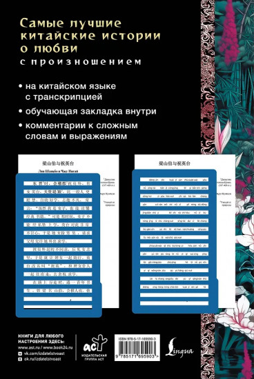 Самые лучшие китайские истории о любви с произношением