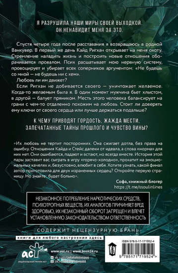 Вдребезги твой