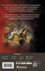 Драгун. Эскадрон, сабли наголо! - Фото 2