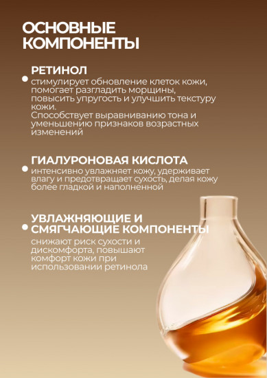 Набор средств для ухода за кожей лица с ретинолом «Anti-Aging»