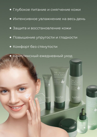 Увлажняющий набор для лица с экстрактом авокадо