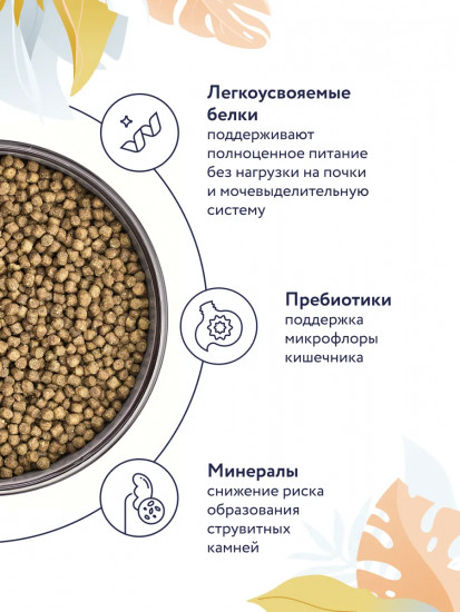 Корм для взрослых кошек для растворения струвитных уролитов и профилактики их рецидива «Urinary»