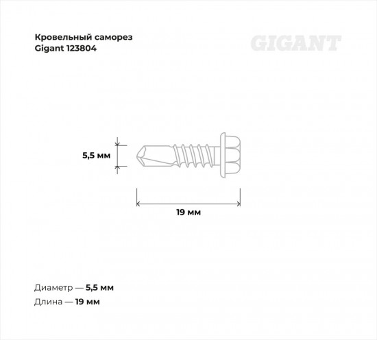 Набор саморезов кровельных
