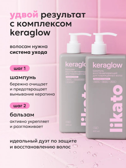 Бальзам восстанавливающий для повреждённых волос с кератином «Kergaglow»