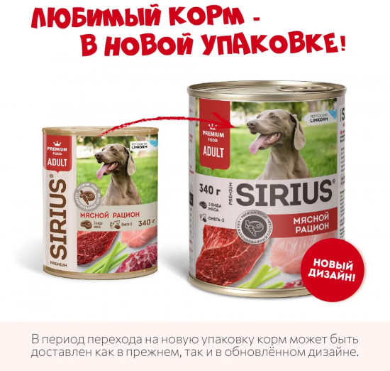 Корм влажный для собак «Мясной рацион»