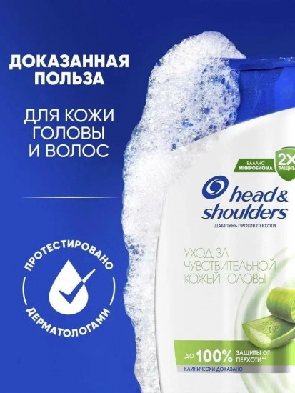 Шампунь против перхоти для чувствительной кожи головы «Sensitive»