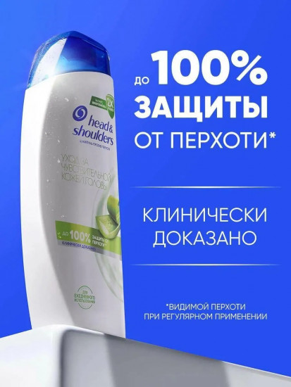 Шампунь против перхоти для чувствительной кожи головы «Sensitive»