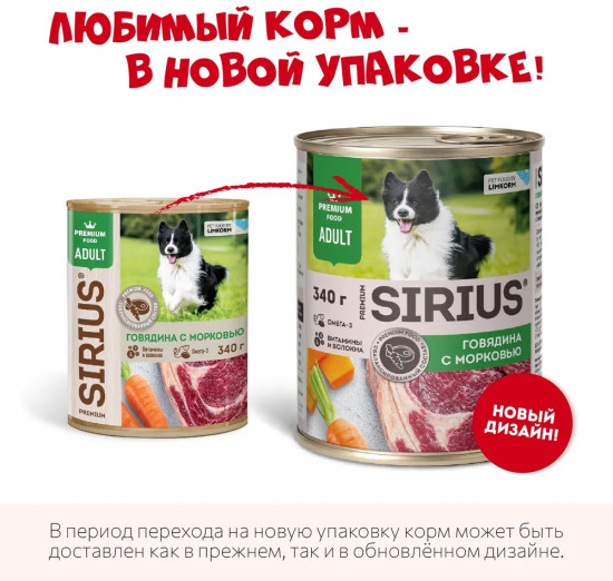 Корм влажный для взрослых собак «Говядина с морковью»