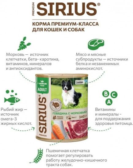 Корм влажный для взрослых собак «Говядина с морковью»