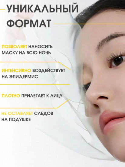 Гидрогелевая маска с ниацинамидом для сияния кожи «Biodance Radiant Vita Niacinamide Real Deep Mask»